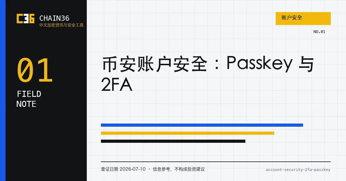 通行密钥与双重验证账户安全设置