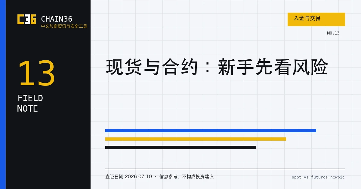 现货与合约风险区别的对照场景